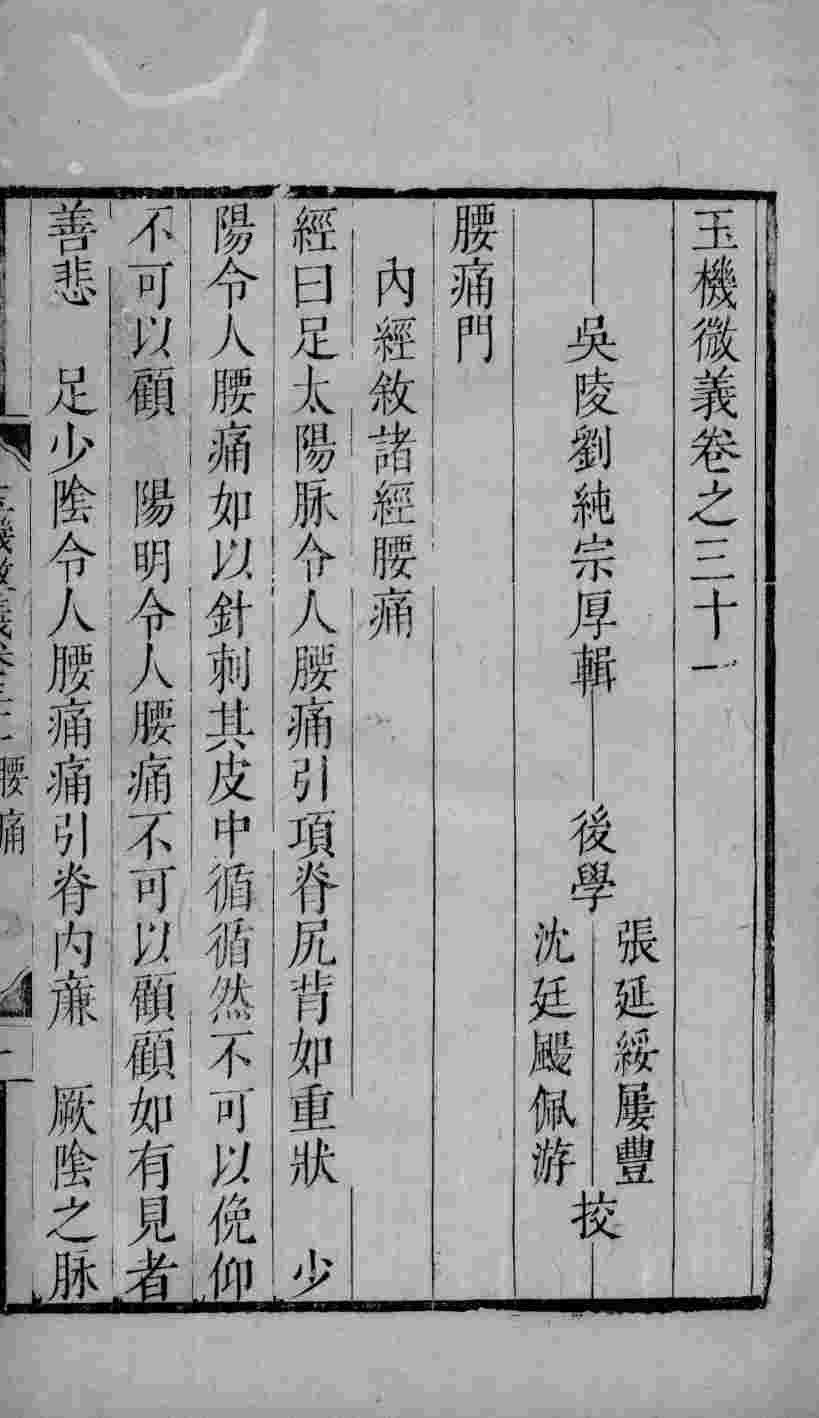 玉机微义  2  卷31-34